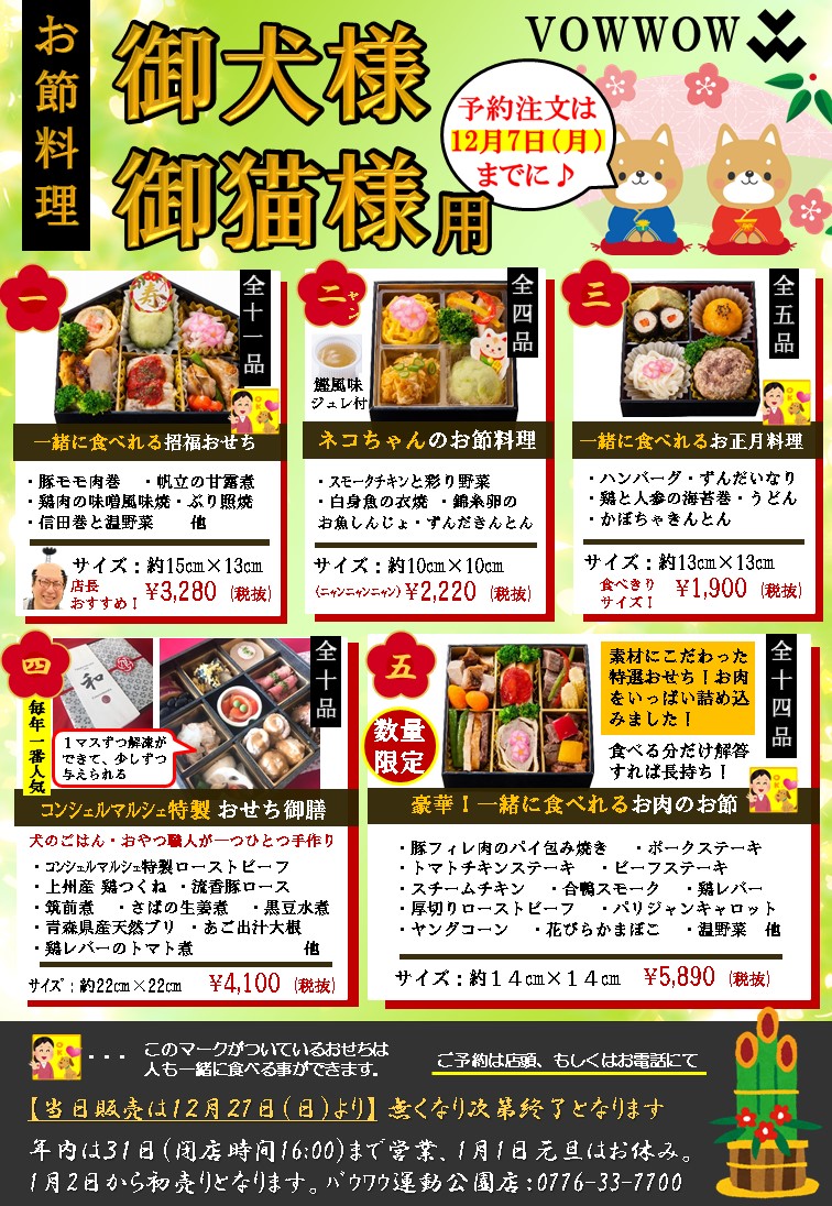 クリスマスケーキ おせちのご予約受付中です バウワウ運動公園店